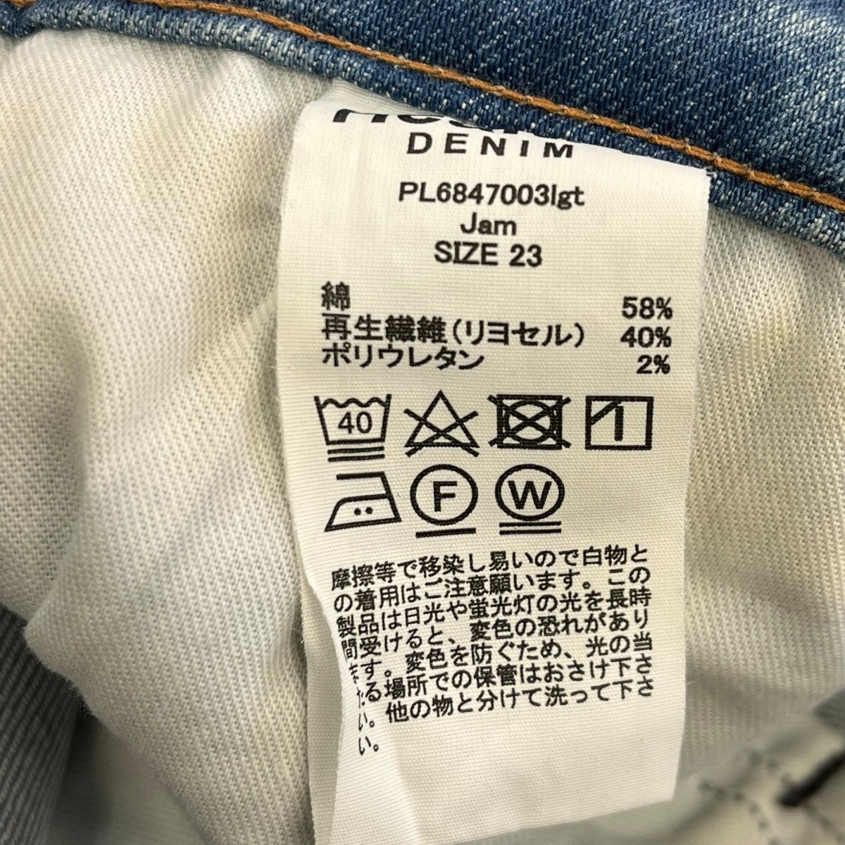 Healthy denim×Plage FLARE LIGHTH W デニムパンツデニムパンツPL6847003lgt 古着・中古-6枚目のアイテム画像
