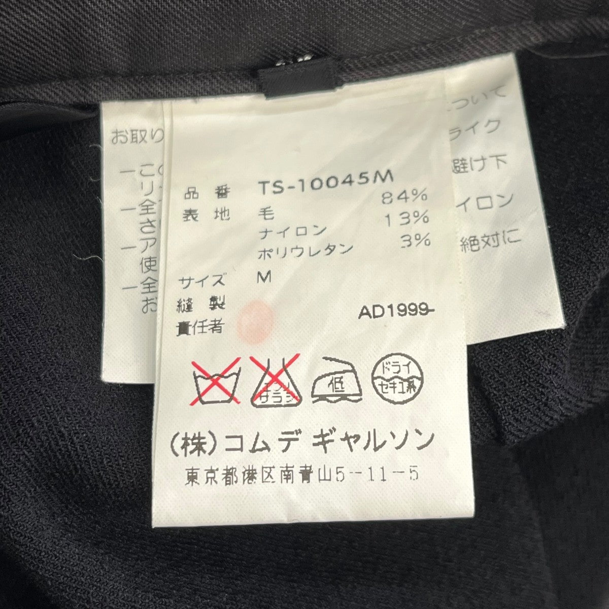 tricot COMME des GARCONS 90s AD1999 ナイロン混スカートTS 10045 古着・中古-6枚目のアイテム画像