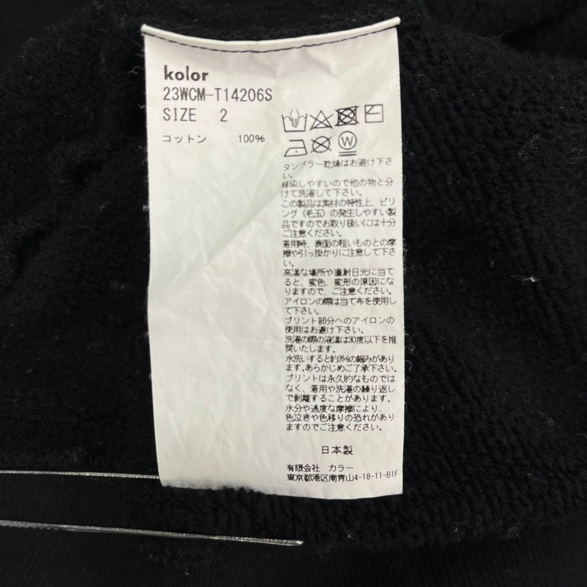 KOLOR 23AWフロントロゴプリントスウェット23WCM T14206S 古着・中古-7枚目のアイテム画像