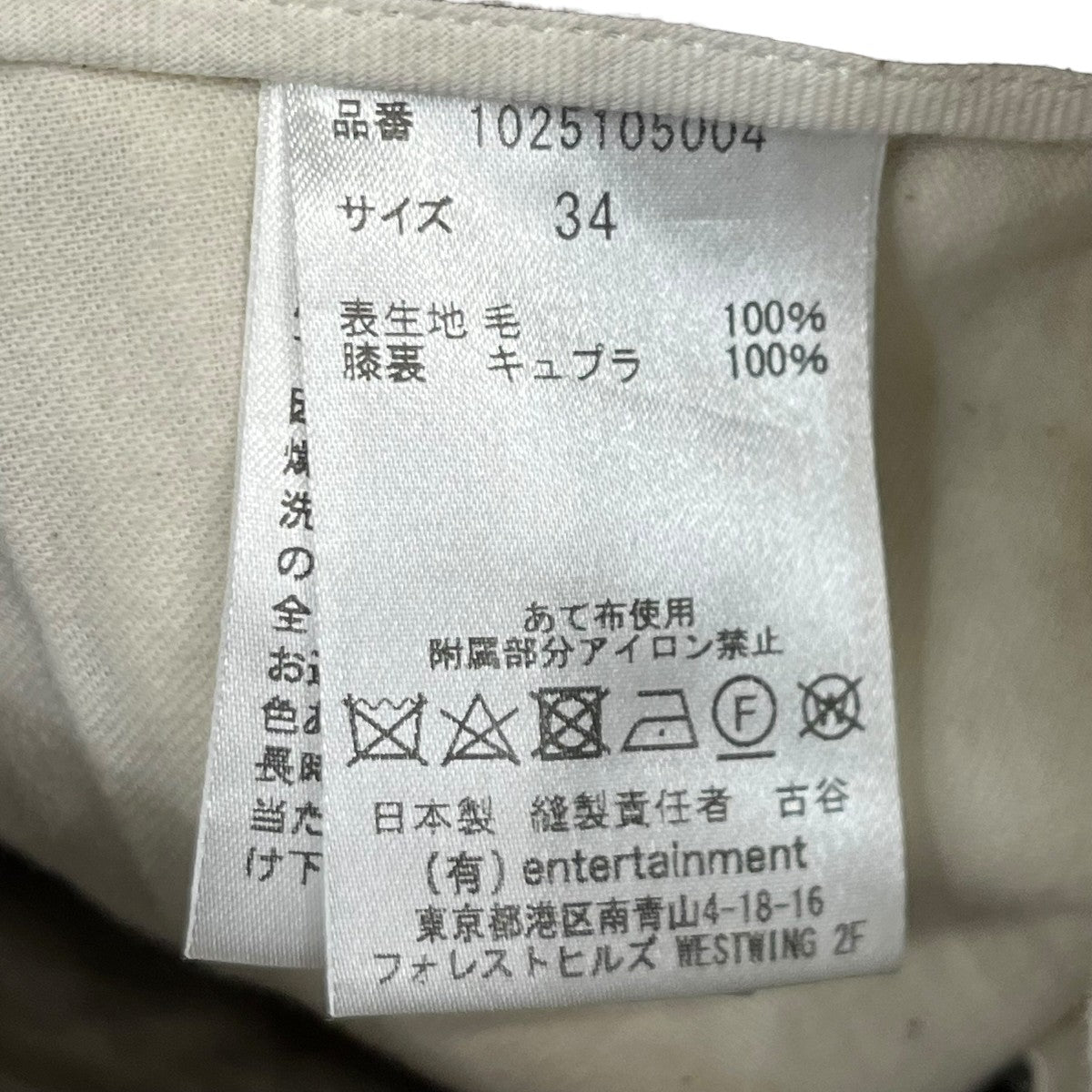 beautiful people mat worsted chambray work pantsスラックス1025105004 古着・中古-6枚目のアイテム画像