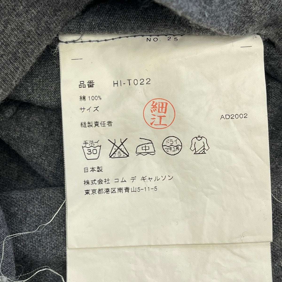 COMME des GARCONS HOMME 03SS半袖カットソーHI T022 古着・中古-6枚目のアイテム画像