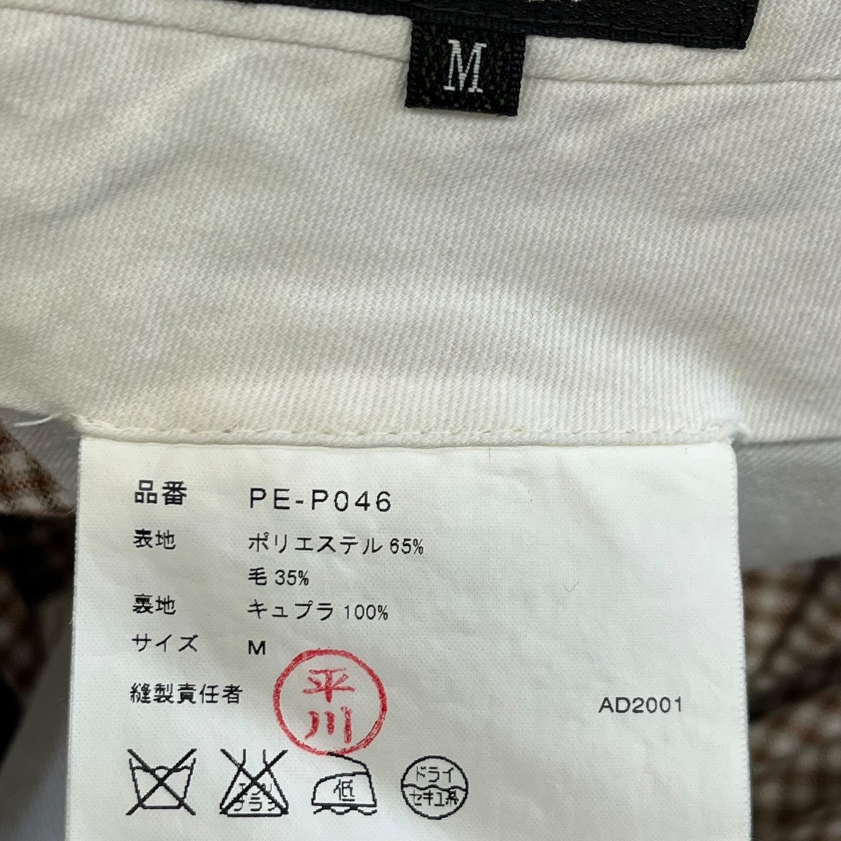 COMME des GARCONS HOMME PLUS AD2001スラックスPE-P046 古着・中古-5枚目のアイテム画像
