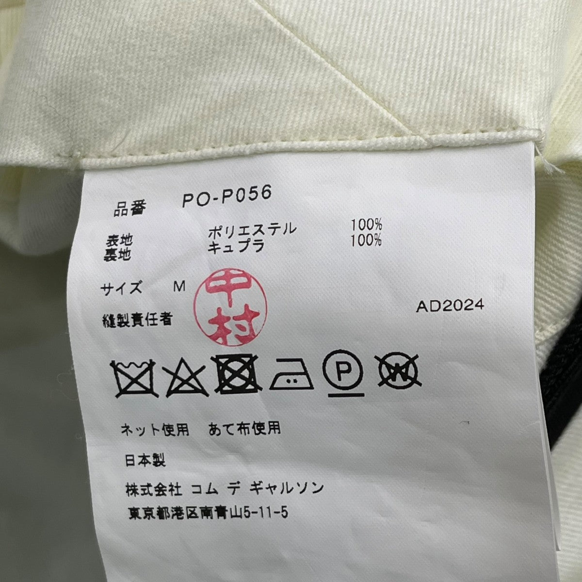 COMME des GARCONS HOMME PLUS 25SSハーフパンツPO-P056 古着・中古-6枚目のアイテム画像