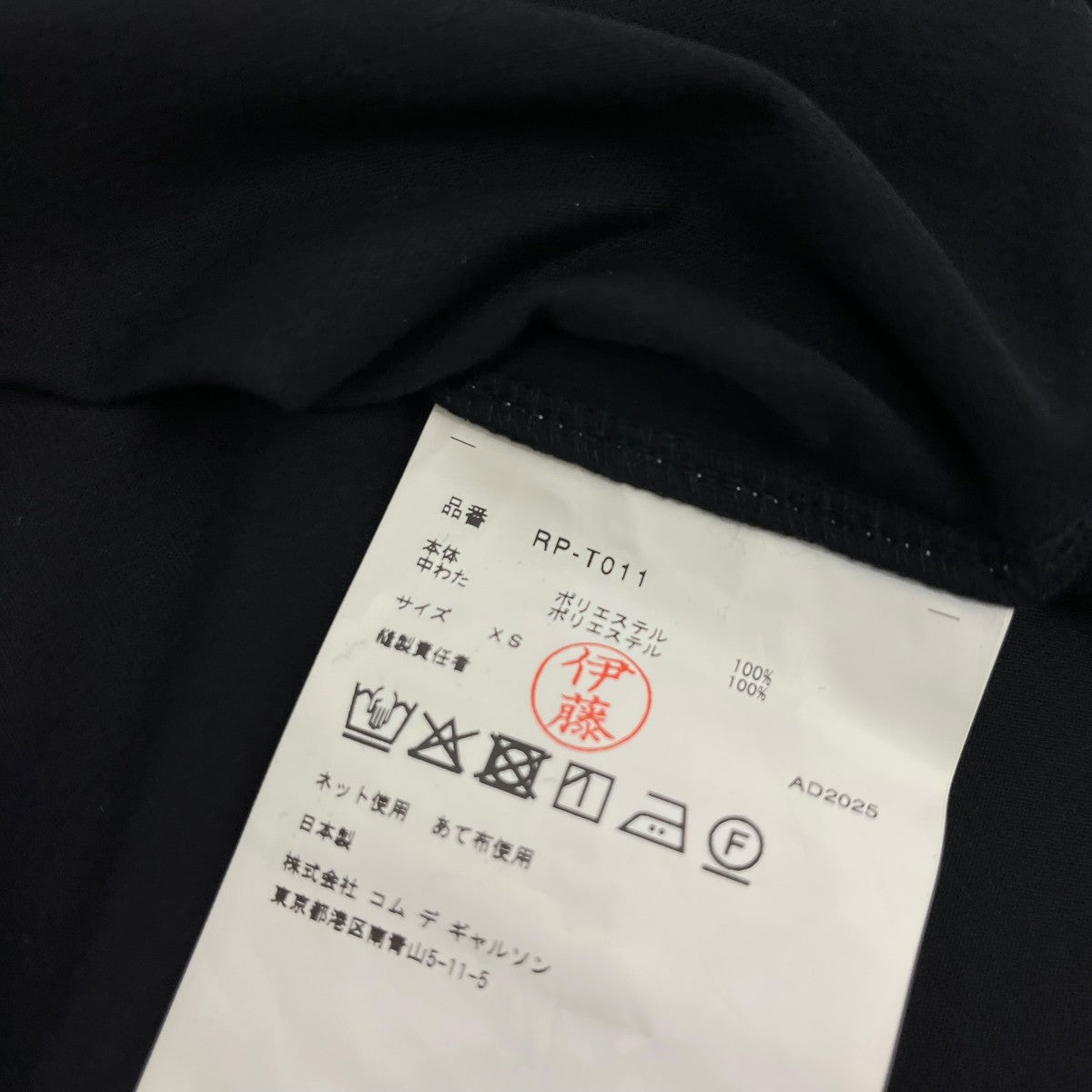 COMME des GARCONS COMME des GARCONS 25AWロングスリーブカットソーRP T011 古着・中古-6枚目のアイテム画像