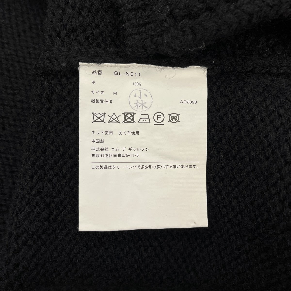 COMME des GARCONS 23AWクルーネックニットGL N011 古着・中古-6枚目のアイテム画像