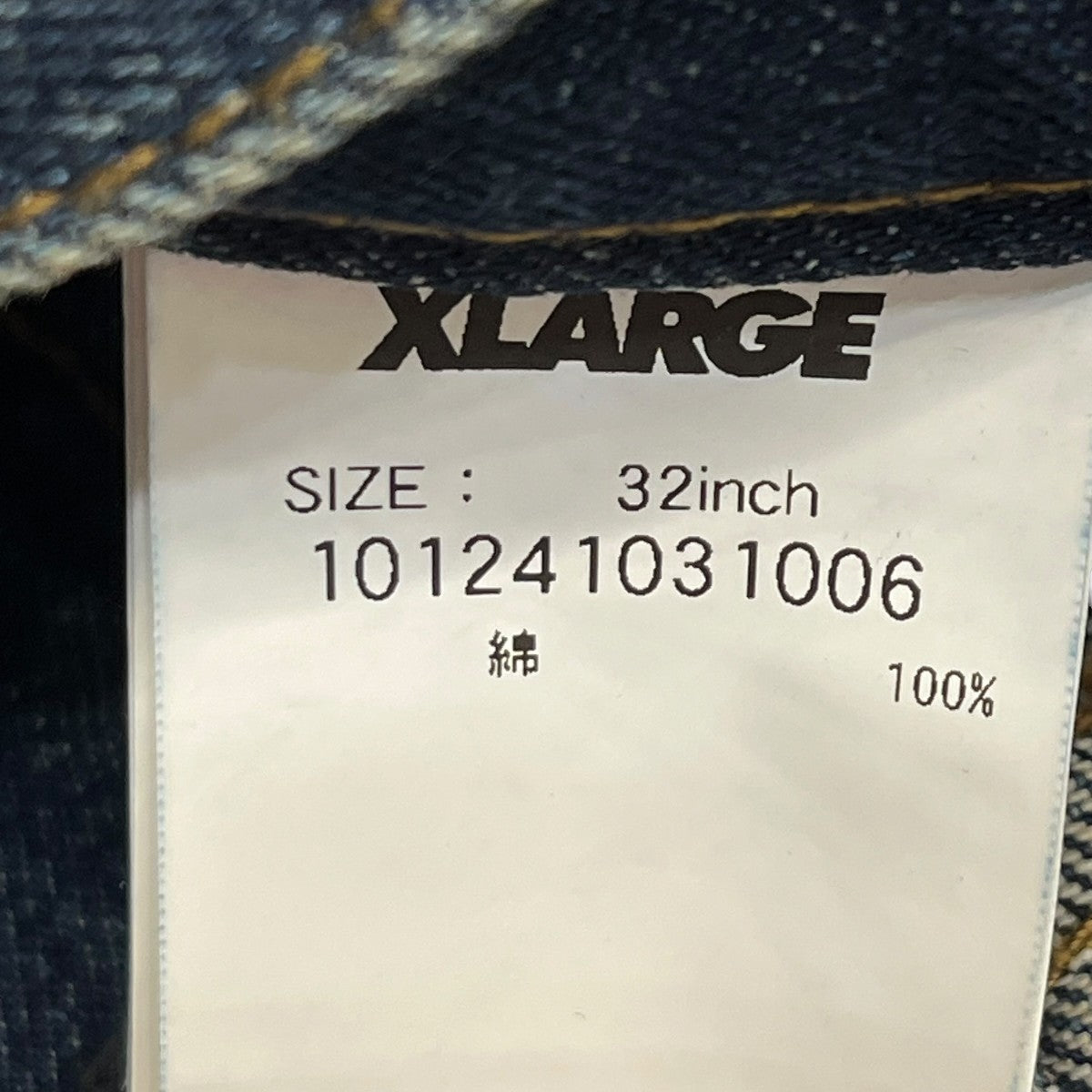 X-LARGE BAGGY DENIM PANTSデニムパンツ101241031006 古着・中古-6枚目のアイテム画像