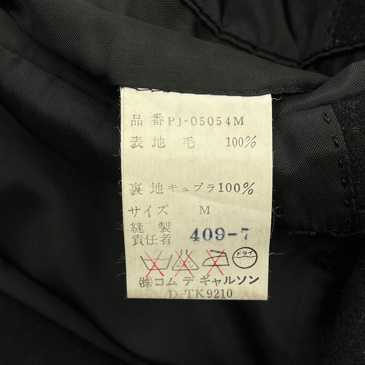 COMME des GARCONS HOMME PLUS 80S ウールテーラードジャケットPJ 05054M 古着・中古-6枚目のアイテム画像
