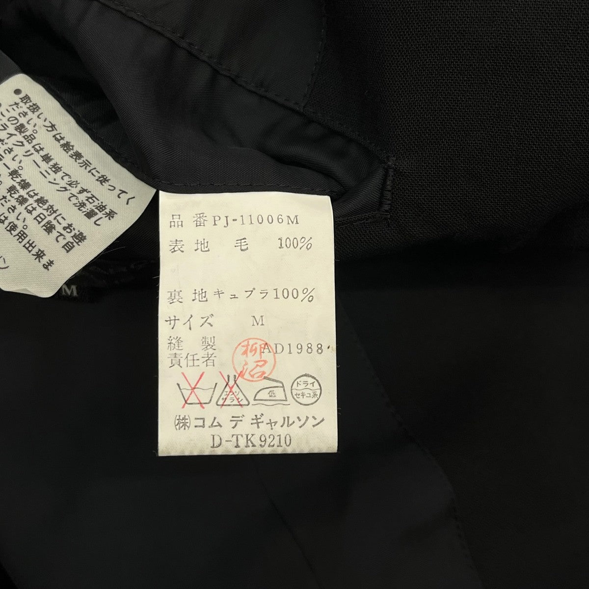 COMME des GARCONS HOMME PLUS AD1988 チャイナボタンテーラードジャケットPJ 11006M 古着・中古-6枚目のアイテム画像
