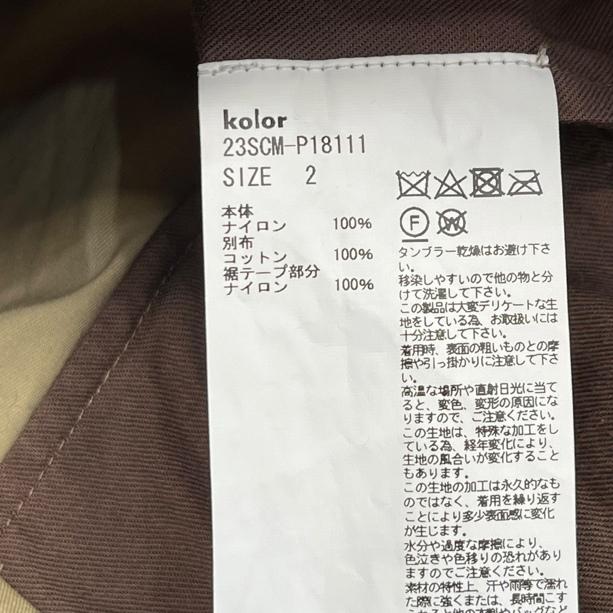 KOLOR 23SSナイロンパンツ23SCM P18111 古着・中古-6枚目のアイテム画像