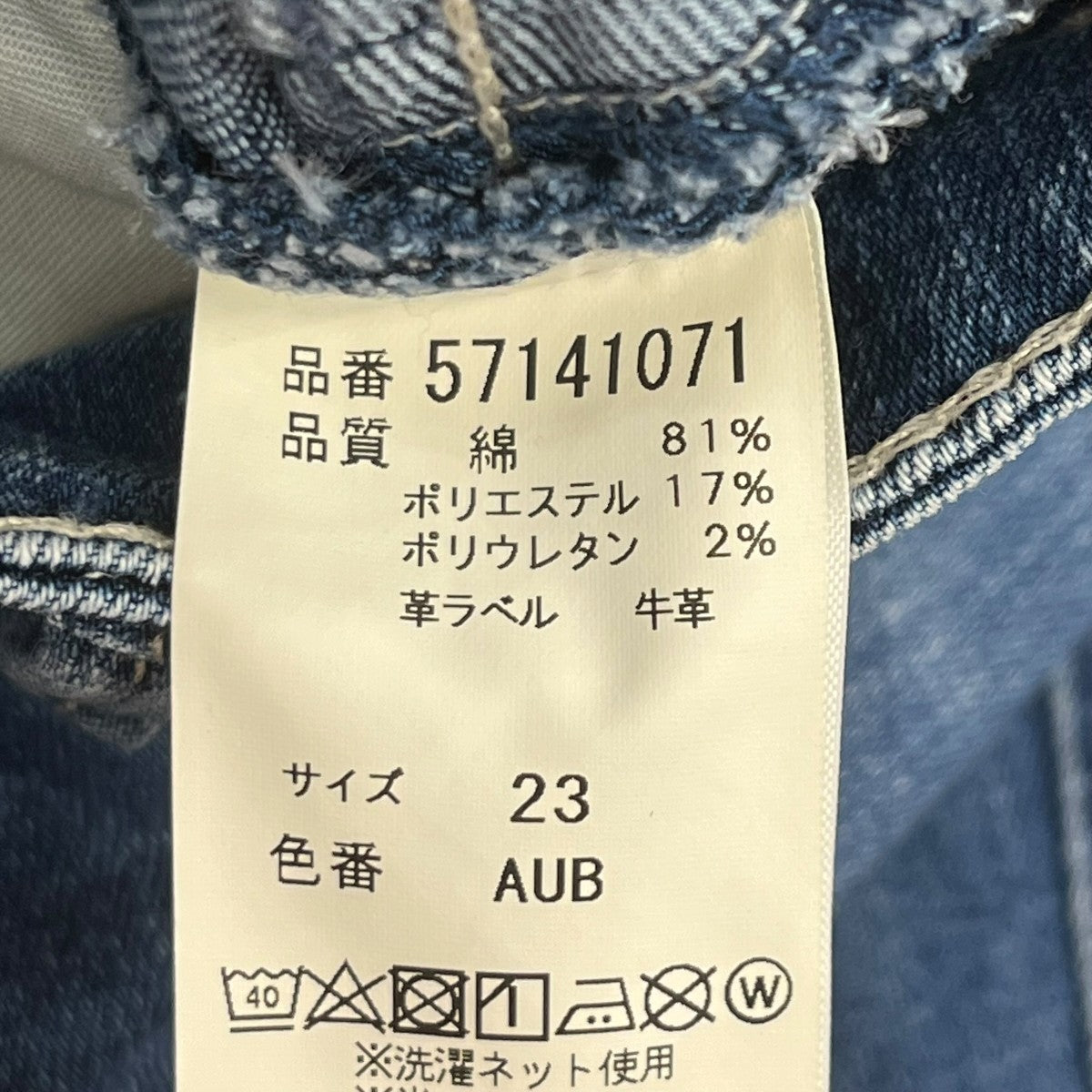 YANUK LILITHデニムパンツ57141071 古着・中古-6枚目のアイテム画像