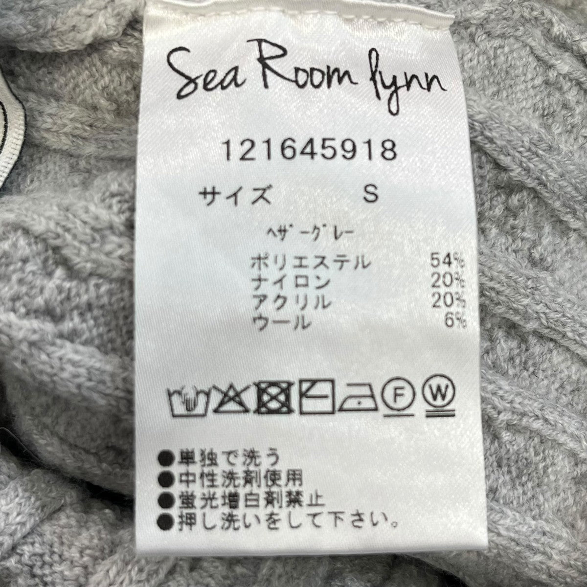 Sea Room Lynn miniケーブルニットパンツ121645918 古着・中古-5枚目のアイテム画像