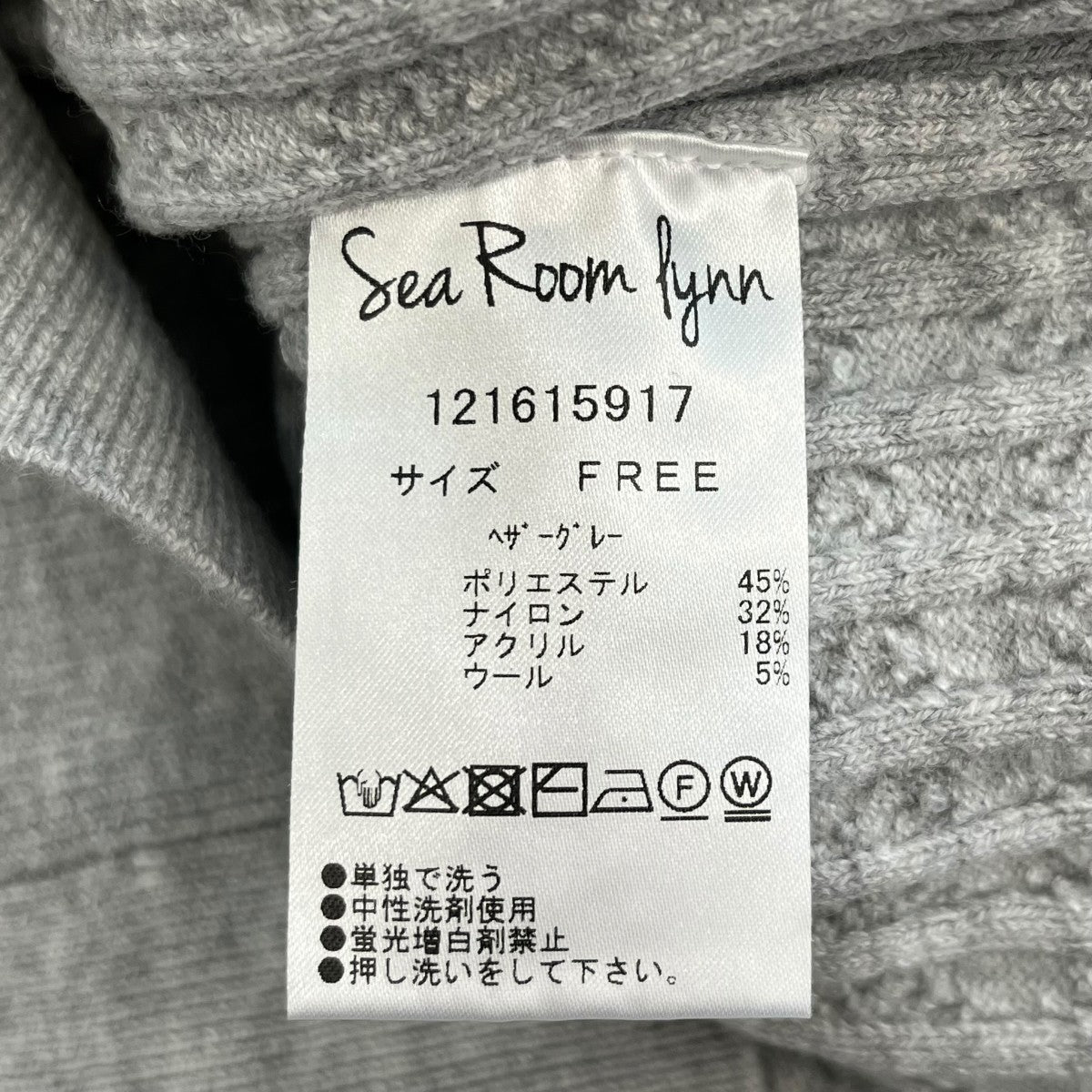 Sea Room Lynn miniケーブルスキッパーフーディーニット121615917 古着・中古-6枚目のアイテム画像