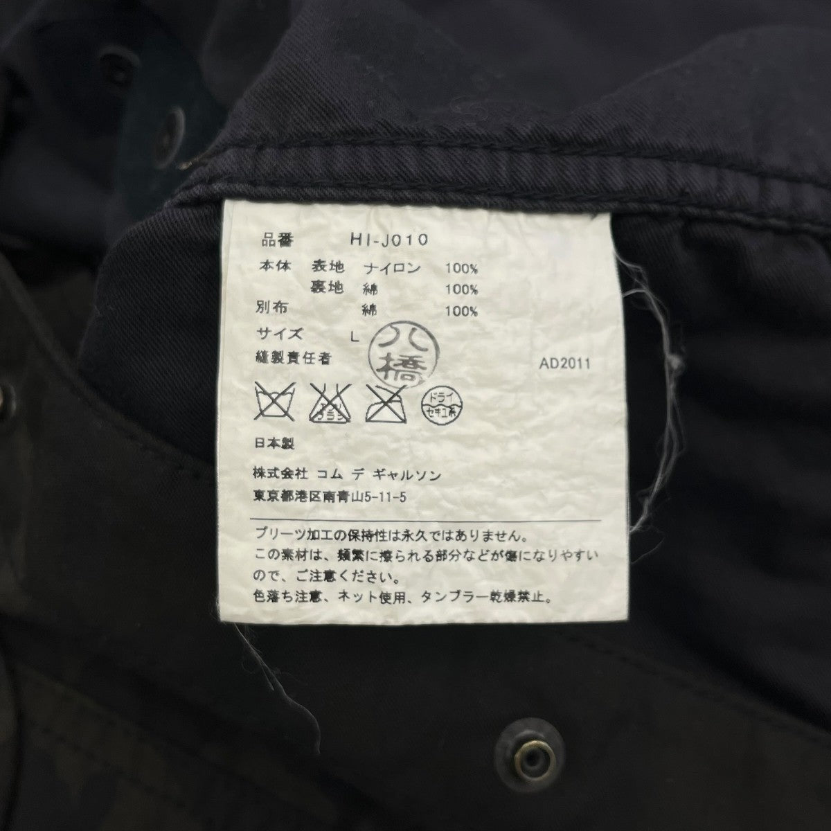 COMME des GARCONS HOMME 12SSカモフラジャケットHI-J010 古着・中古-6枚目のアイテム画像