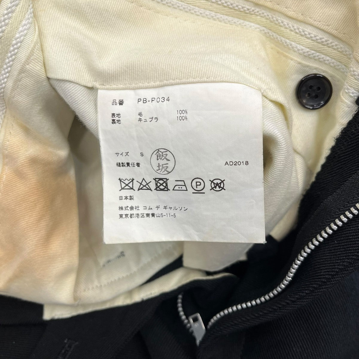COMME des GARCONS HOMME PLUS 18AW螺旋ジップパンツギミックパンツPB-P034 古着・中古-5枚目のアイテム画像