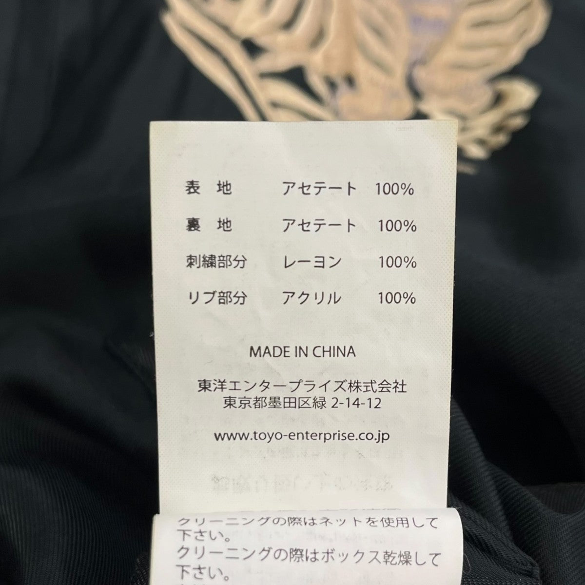 テーラー東洋 Early 1950s Style Acetate Souvenir Jacket “WHITE DRAGON” × “LANDSCAPE”リバーシブルスカジャンTT15390 古着・中古-8枚目のアイテム画像