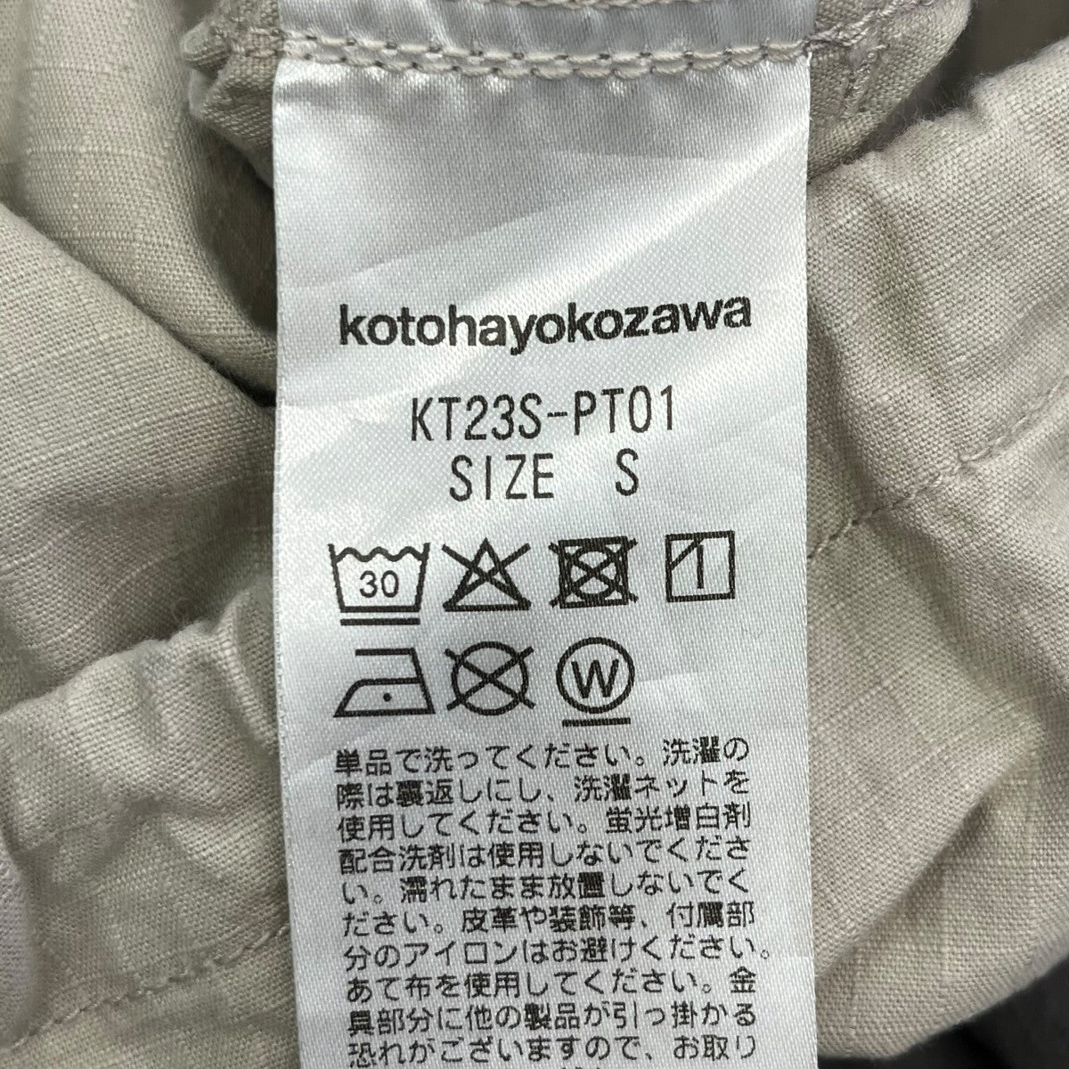 kotohayokozawa 23SSCARGO PANTSイージーパンツKT23S PT01 古着・中古-5枚目のアイテム画像
