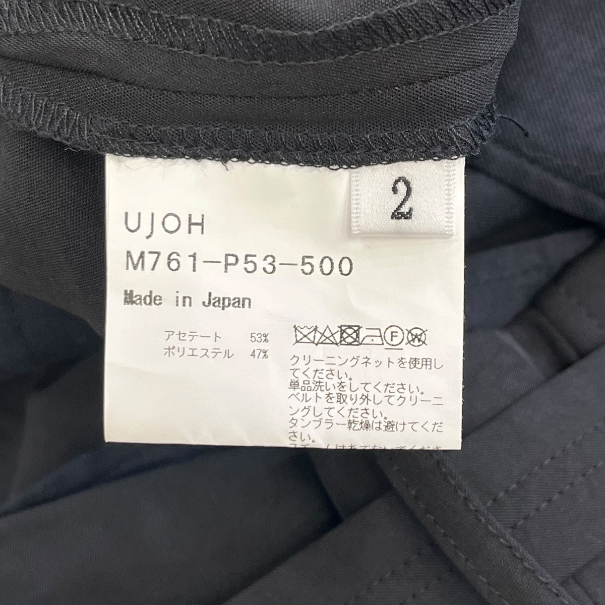 UJOH ワイドパンツM761-P53-500 古着・中古-5枚目のアイテム画像