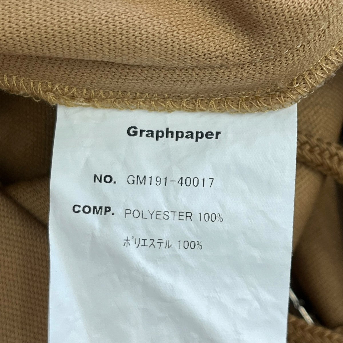 Graphpaper 19SSJersey Track PantsトラックパンツGM191-40017 古着・中古-5枚目のアイテム画像