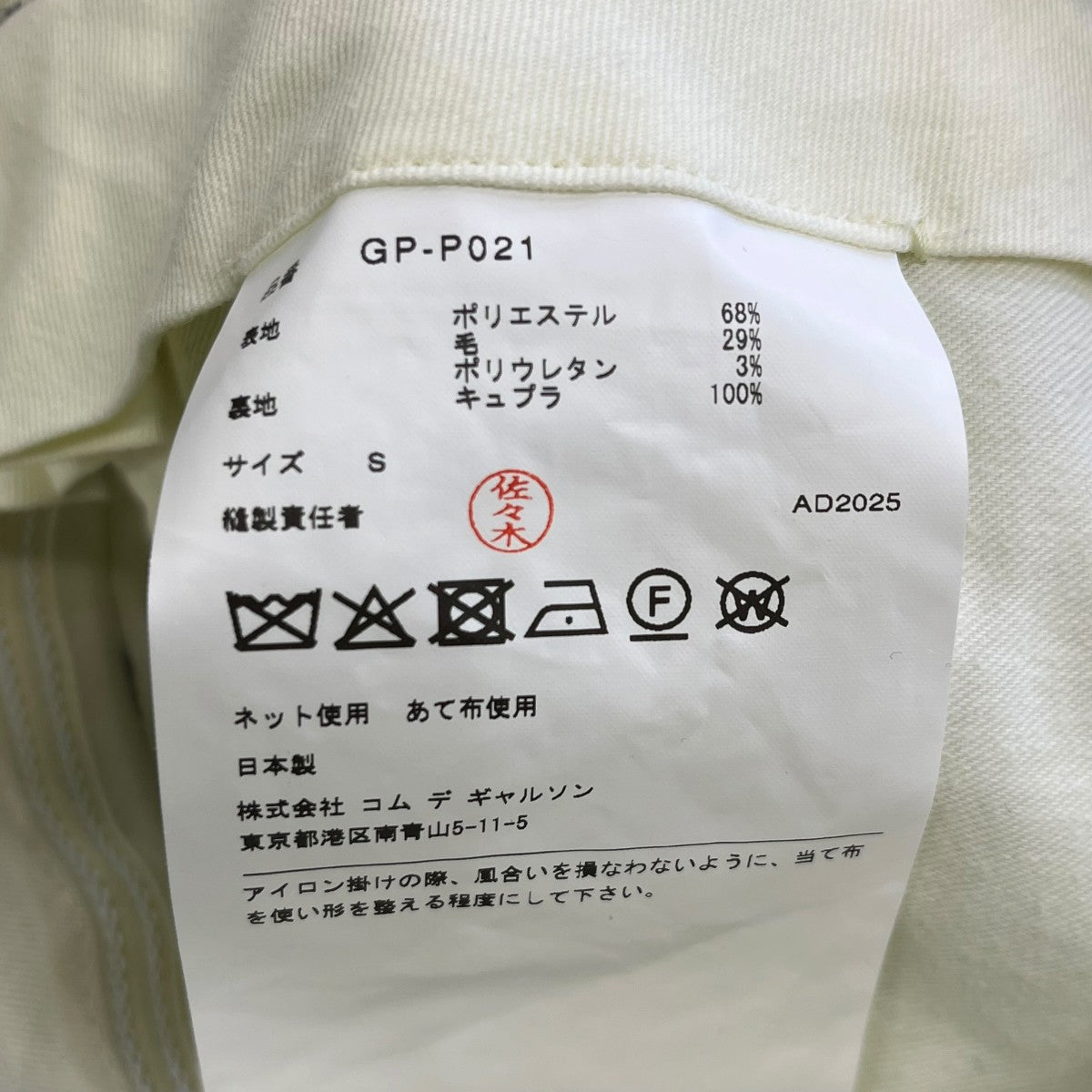 COMME des GARCONS 25AWワイドスラックスGP P021 古着・中古-6枚目のアイテム画像