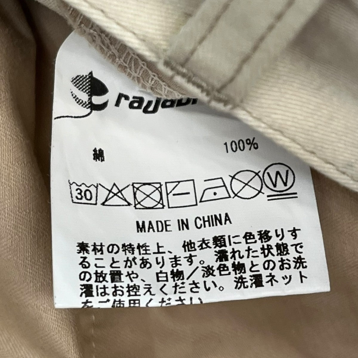 rajabrooke 25AWWISM別注 Basic Chino Pantsチノパン 古着・中古-5枚目のアイテム画像