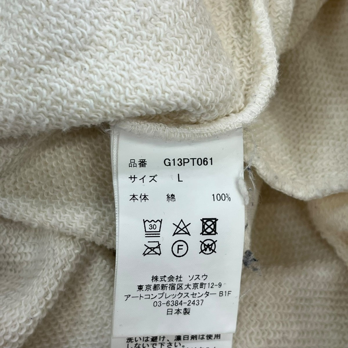 KAMIYA ROPEスウェットパンツG13PT061 古着・中古-6枚目のアイテム画像
