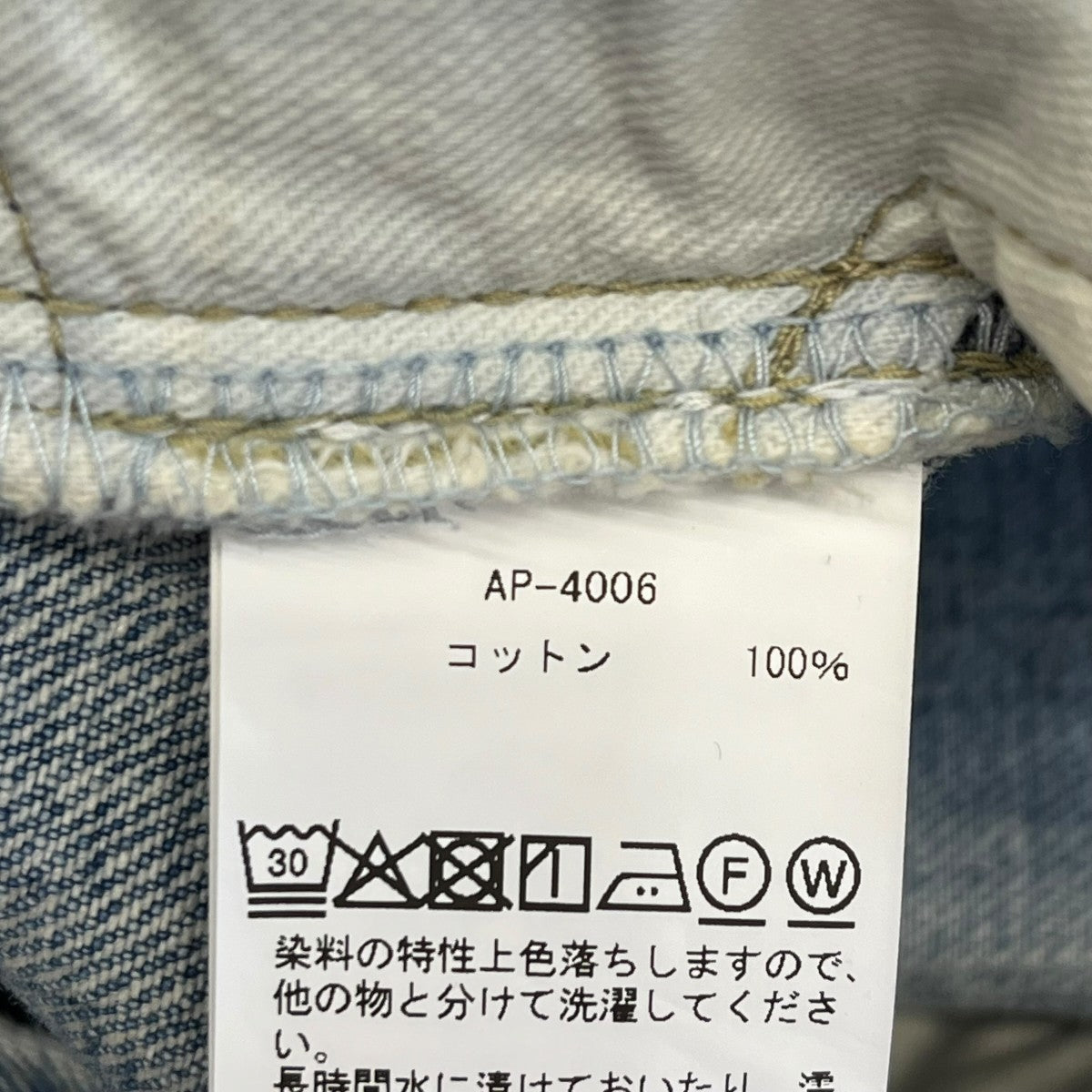 A．PRESSE Washed Denim PantsデニムパンツAP-4006 古着・中古-5枚目のアイテム画像