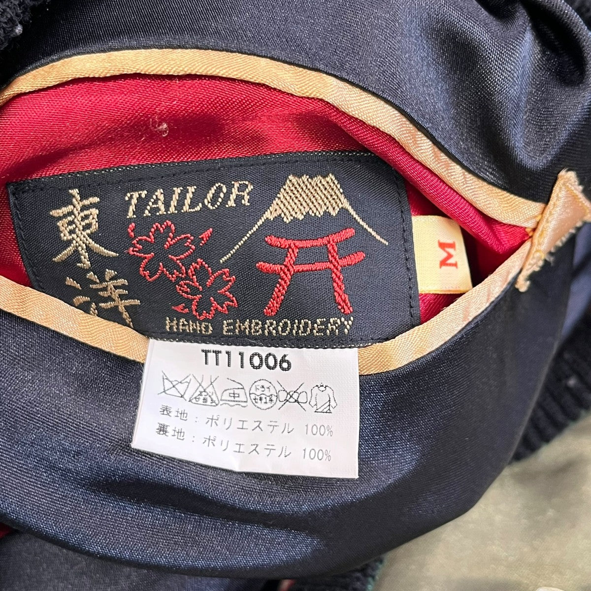 テーラー東洋 モデル富士リバーシブルスカジャンTT11006 古着・中古-9枚目のアイテム画像