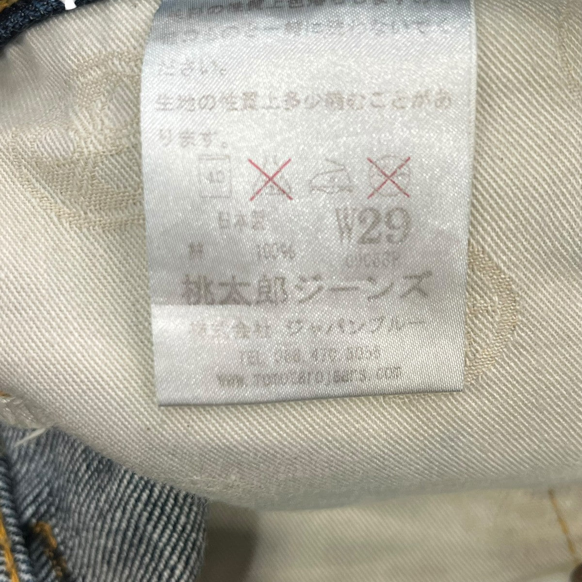 MOMOTARO JEANS デニムパンツ0905SP 古着・中古-6枚目のアイテム画像
