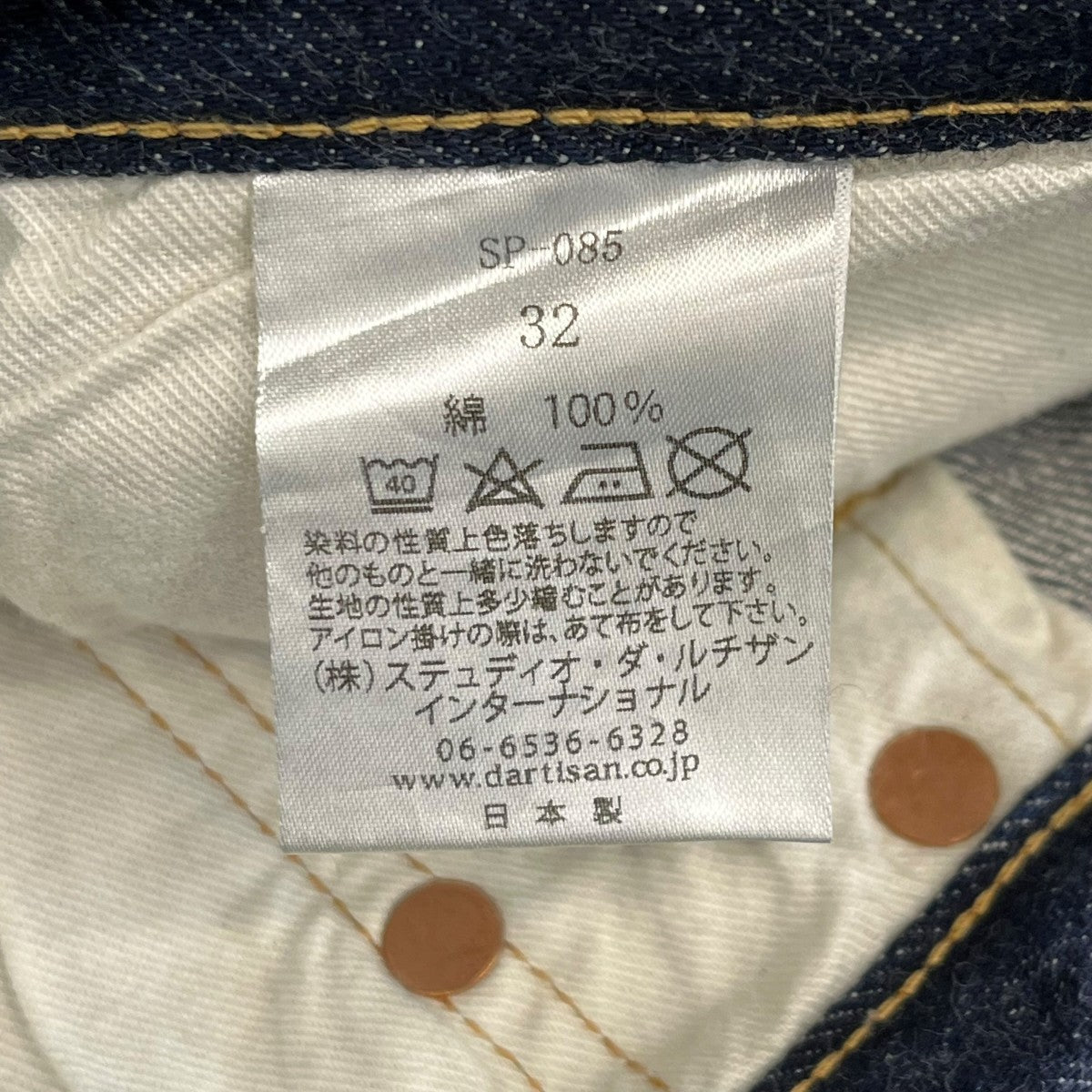 STUDIO D’ARTISAN 45th 石川台レギュラーストレートジーンズデニムパンツSP-085 古着・中古-6枚目のアイテム画像