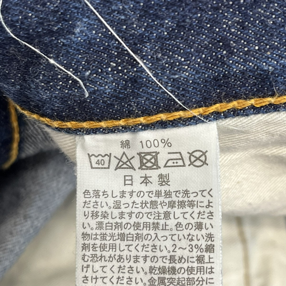 Lot 105デニムパンツ