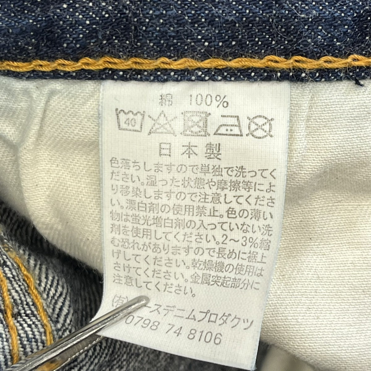 Lot 107デニムパンツ