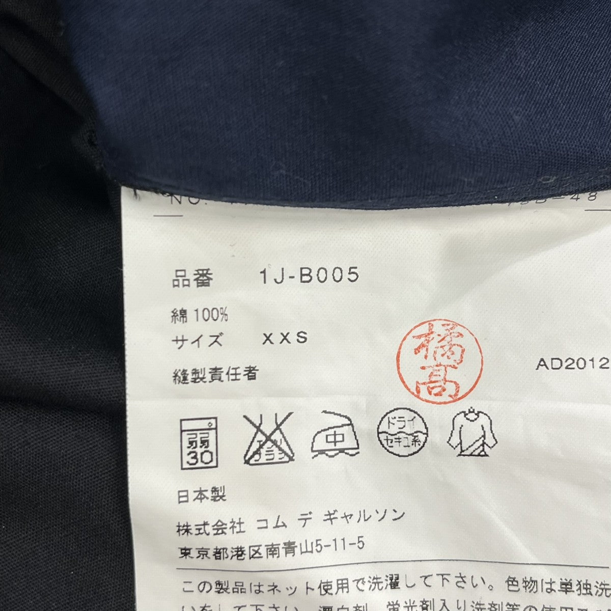 12AWロングシャツ1J-B005