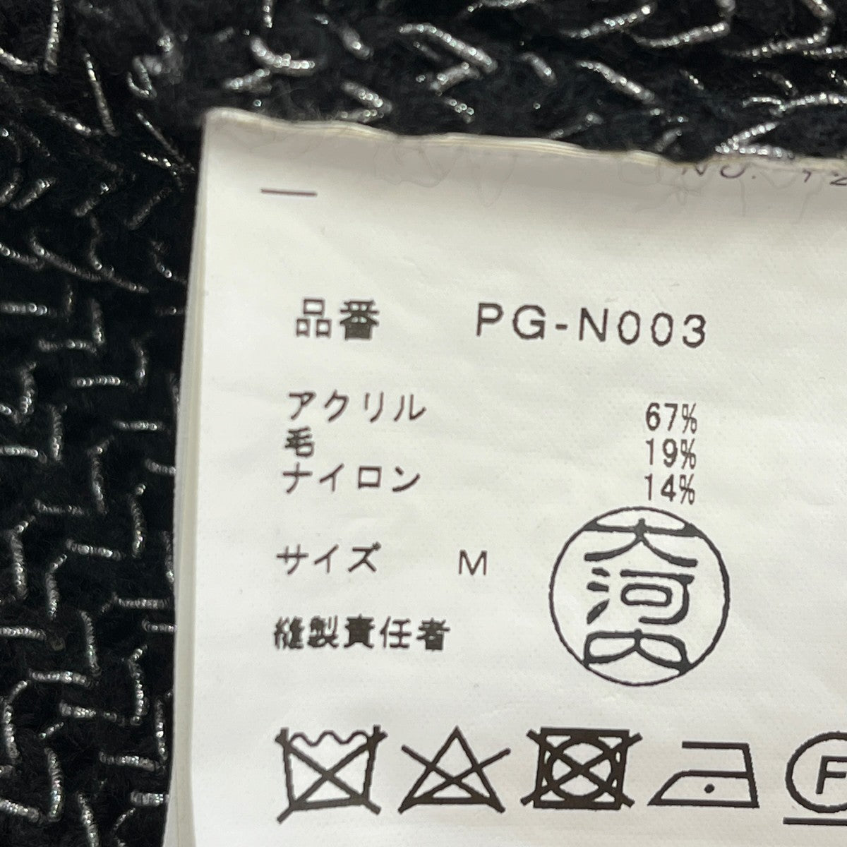COMME des GARCONS HOMME PLUS 21SSニットベストPG-N003 古着・中古-5枚目のアイテム画像