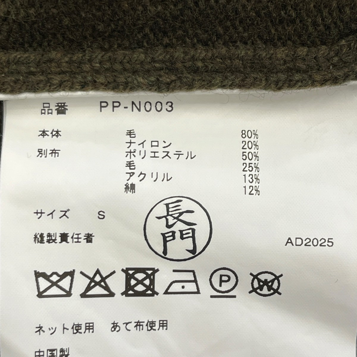 COMME des GARCONS HOMME PLUS 25AWカーディガンPP-N003 古着・中古-6枚目のアイテム画像