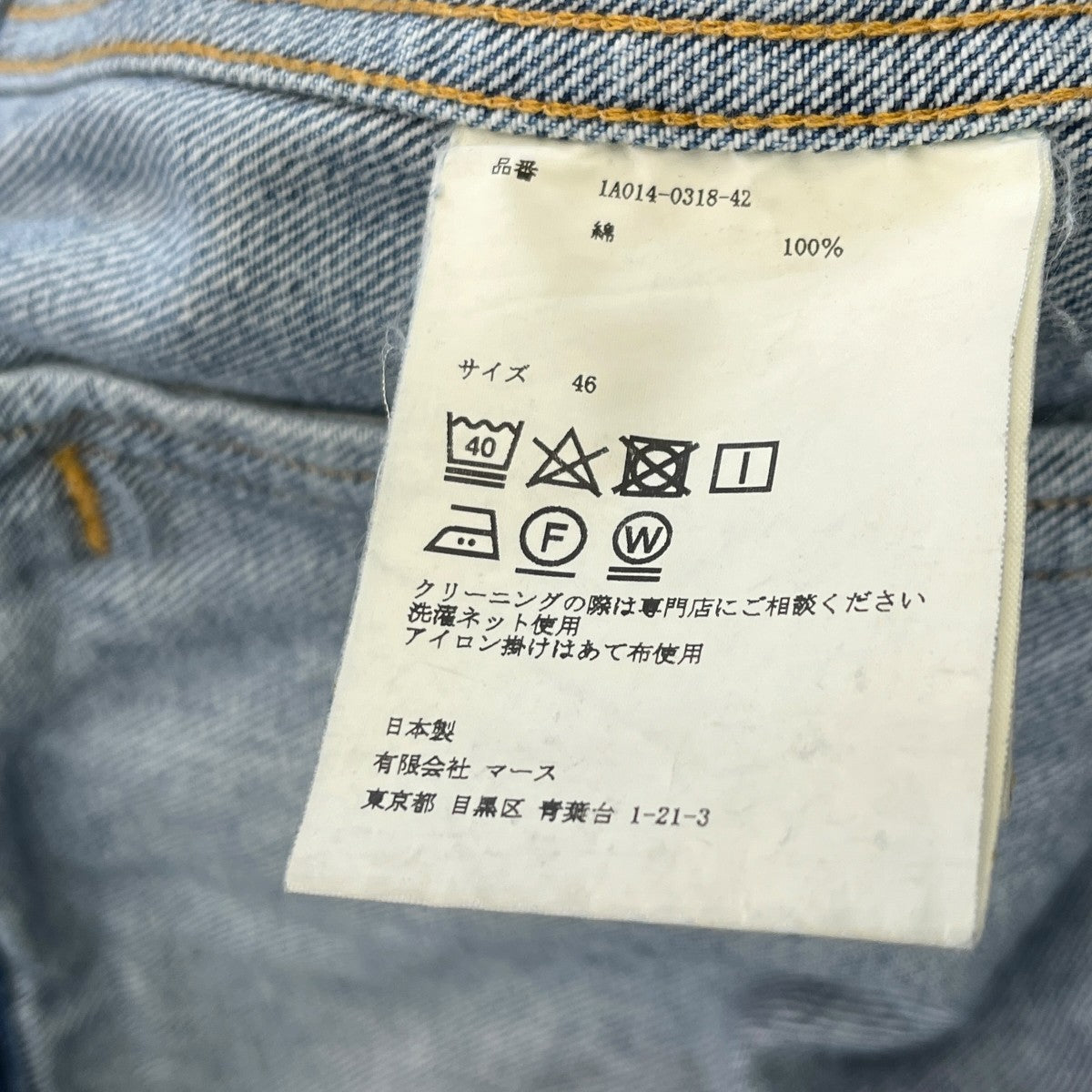 再構築 レイヤードデニムジャケットデニムジャケット1A014-0318-42