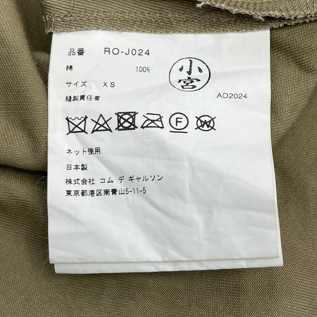 25SSジャケットRO-J024