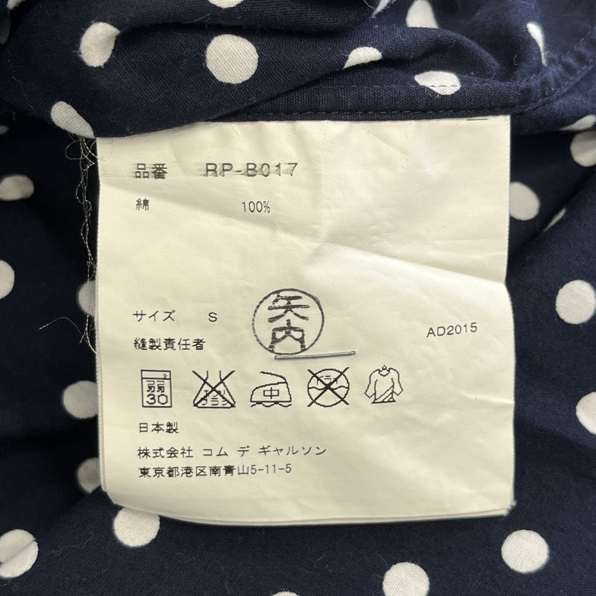 COMME des GARCONS COMME des GARCONS 15AWドットシャツRP-B017 古着・中古-6枚目のアイテム画像