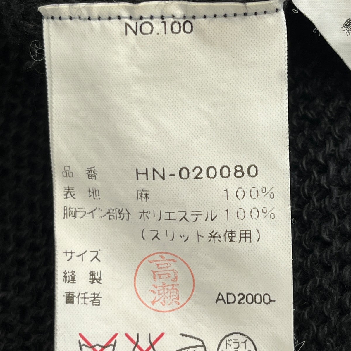AD2000長袖ニットHN-020080