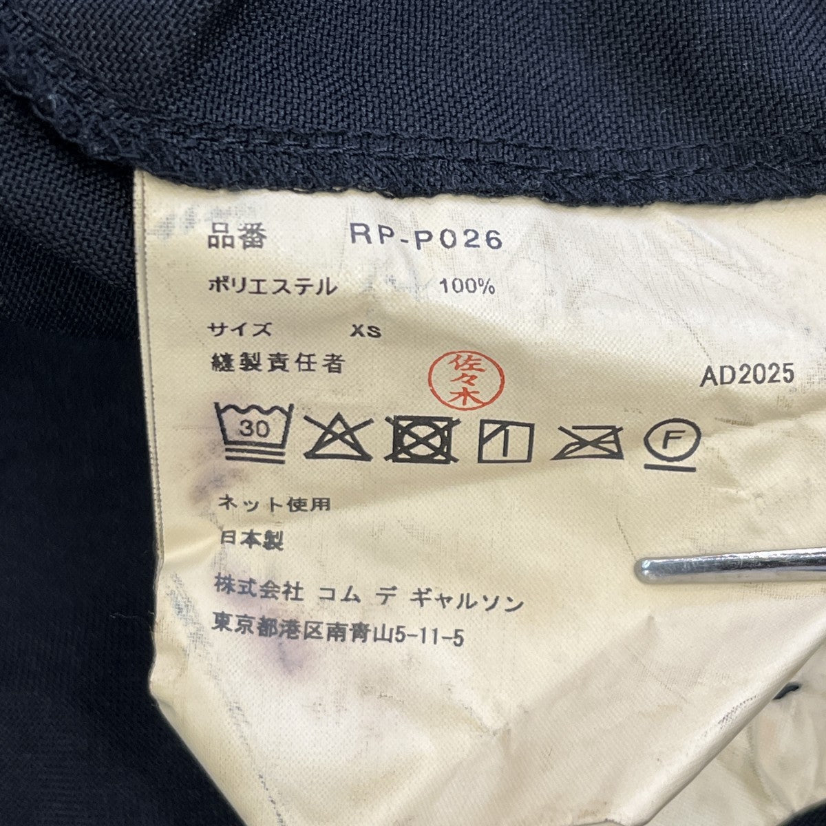 25AW縮絨ストレートパンツRP-P026
