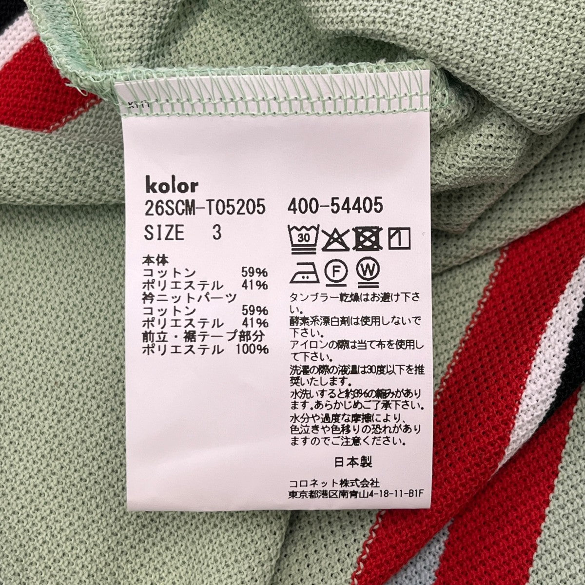 KOLOR 26SSポロシャツ26SCM-T05205 古着・中古-6枚目のアイテム画像