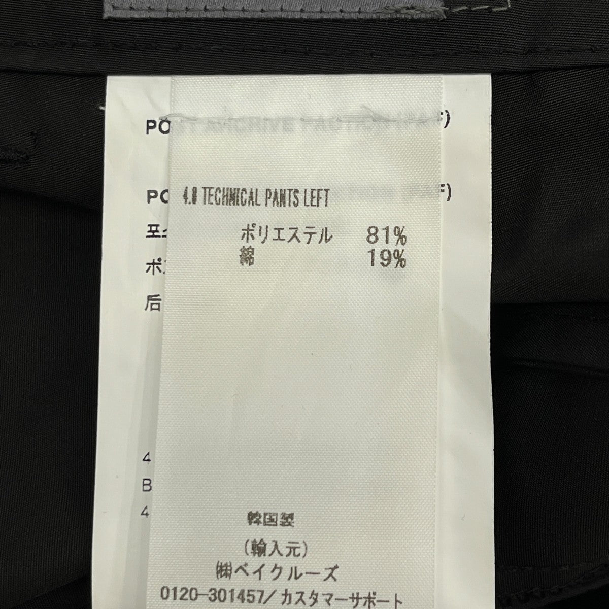 4．0 TECHNICAL PANTS LEFTナイロンパンツ