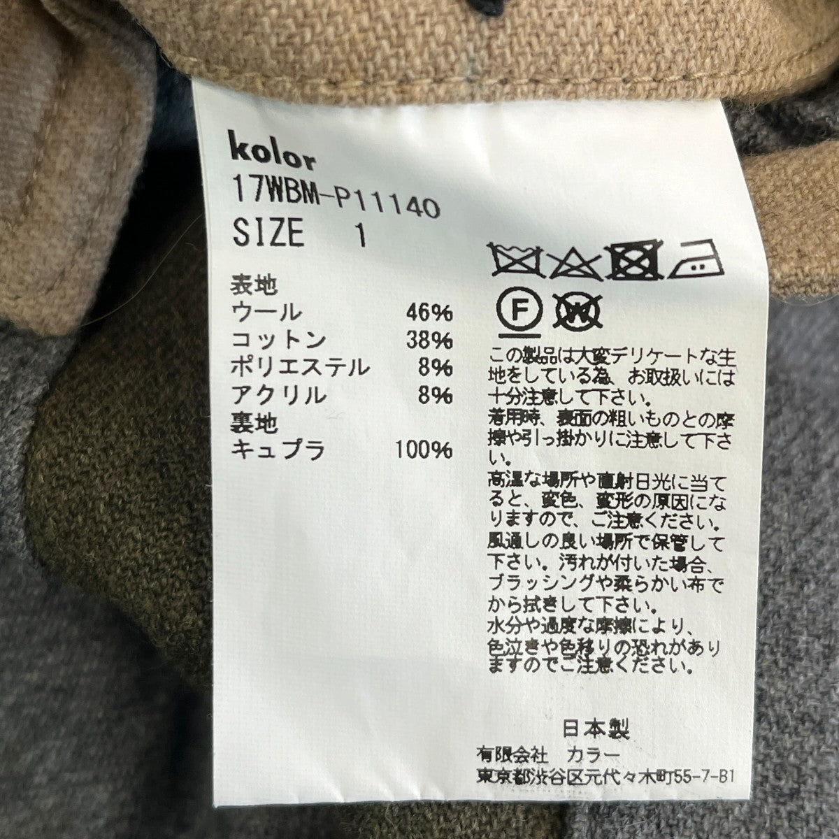 kolor／BEACON パッチワークパンツ17WBM-P11140 古着・中古-5枚目のアイテム画像
