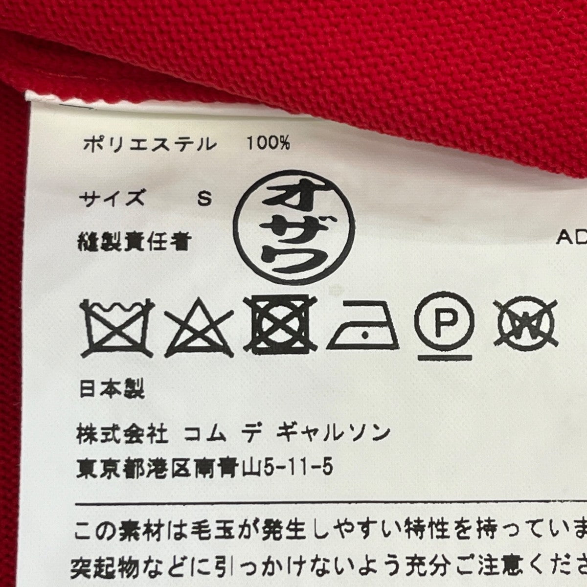 COMME des GARCONS 18SSロングスリーブカットソーGA-N020 古着・中古-6枚目のアイテム画像