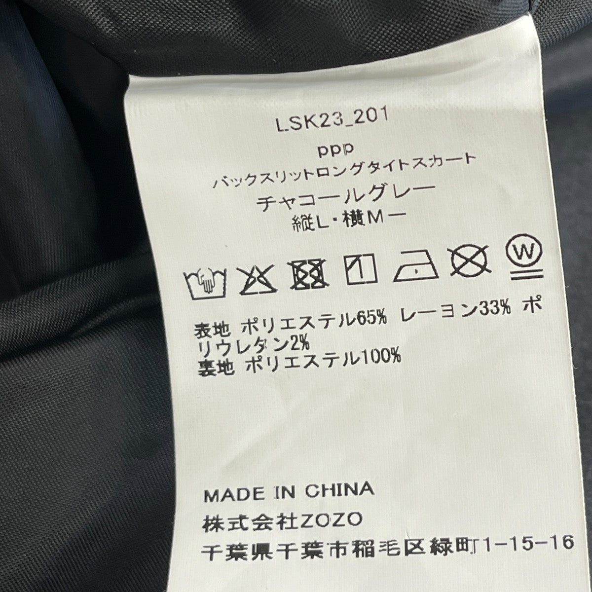 LIVRALLY バックスリットロングタイトスカートL.SK23 201 古着・中古-6枚目のアイテム画像