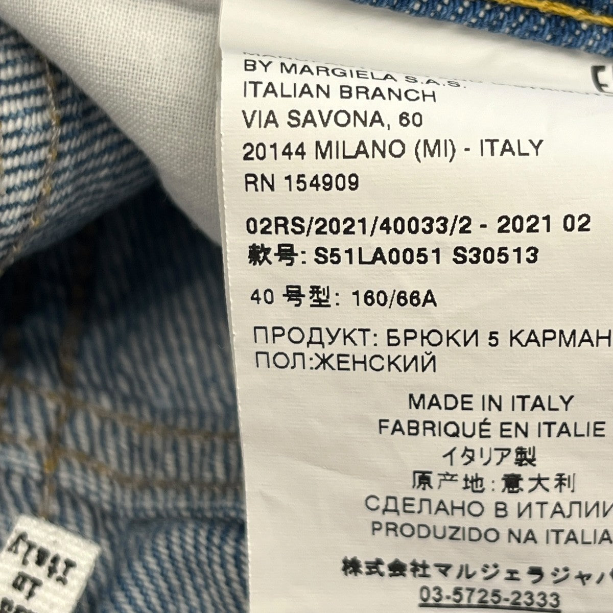 21AWスラッシュディテールデニムパンツS51LA0051