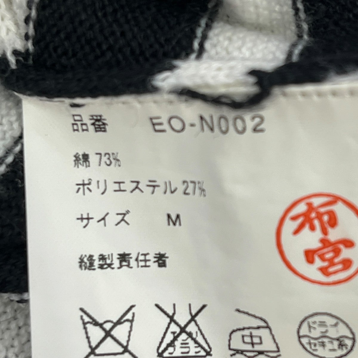GANRYU 15SSボーダーニットEO-N002 古着・中古-7枚目のアイテム画像