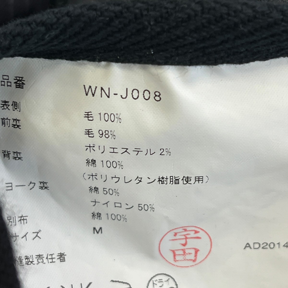 JUNYA WATANABE MAN 14AWウールジャケットWN-J008 古着・中古-6枚目のアイテム画像