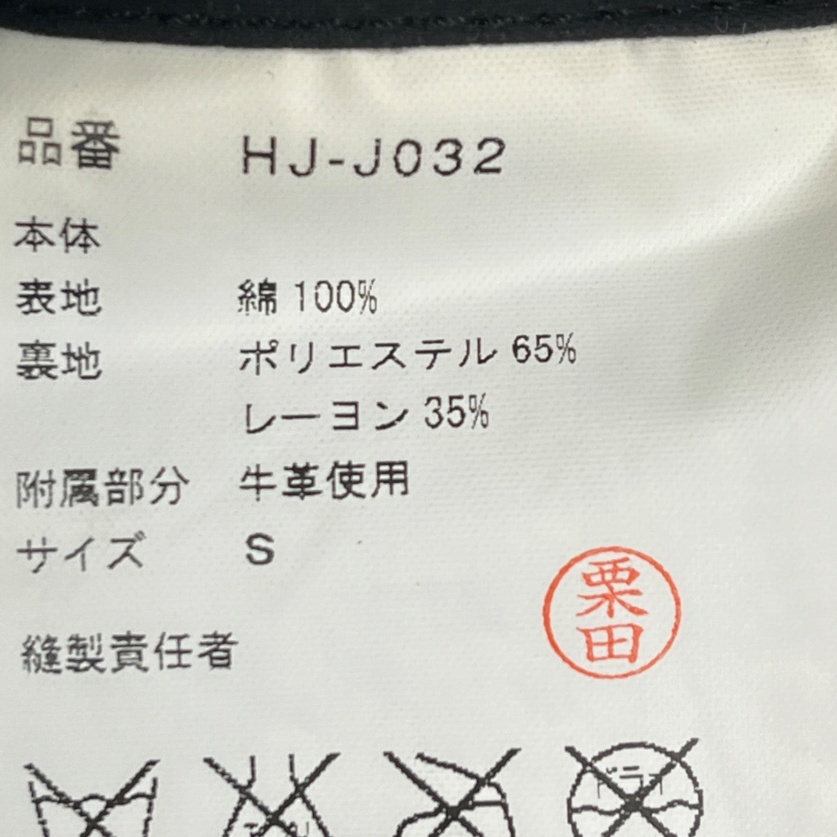 COMME des GARCONS HOMME×British Millerain 12AWフーデッドジャケットHJ-J032 古着・中古-6枚目のアイテム画像