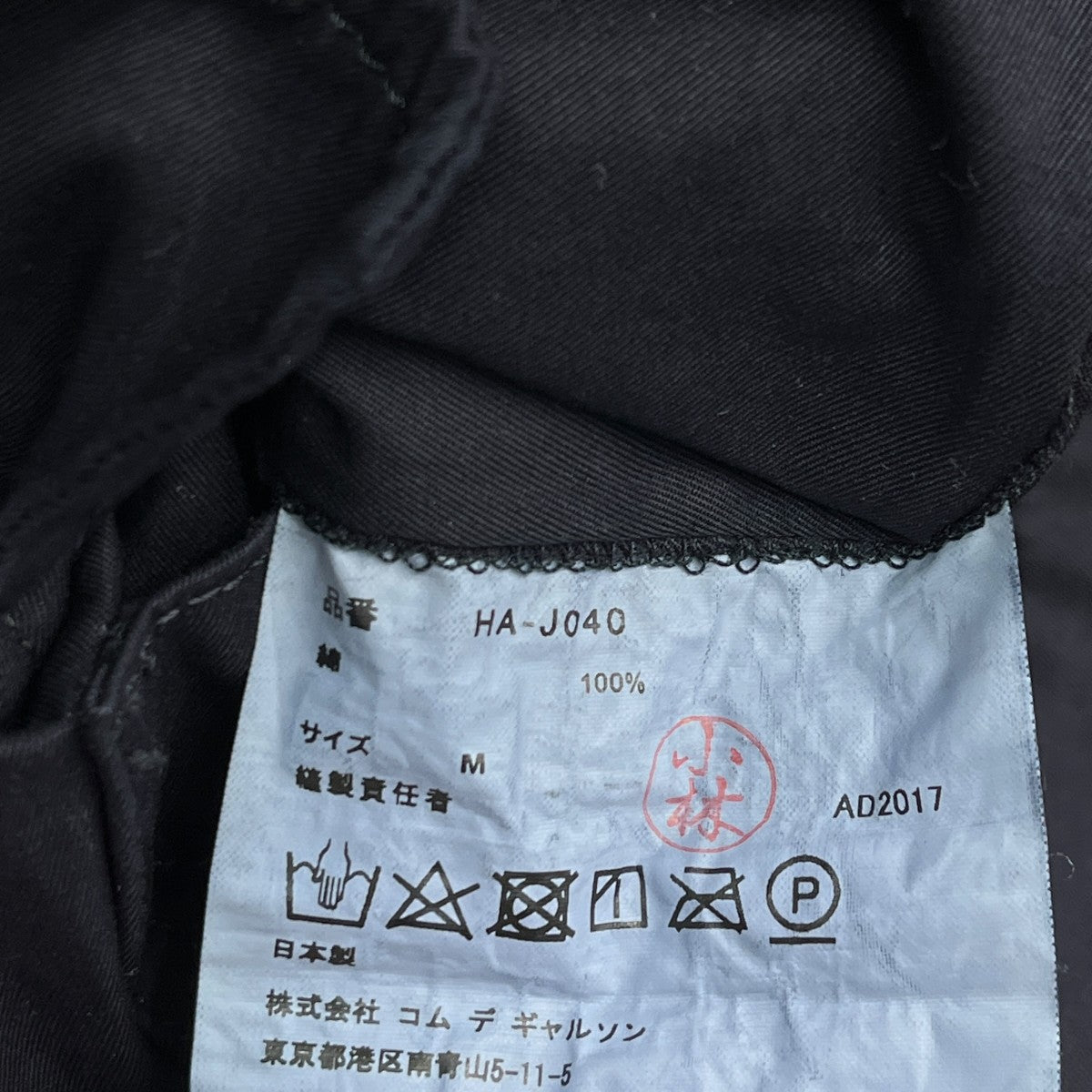 COMME des GARCONS HOMME 18SSカバーオールHA-J040 古着・中古-6枚目のアイテム画像