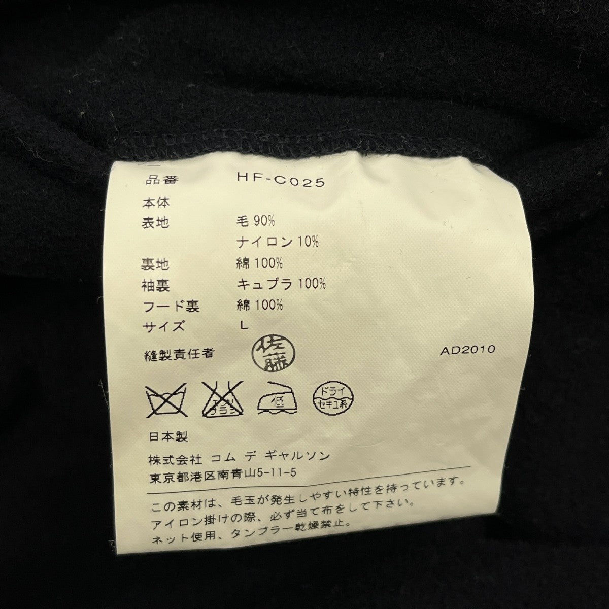 COMME des GARCONS HOMME 10AWフーデッドコートHF-C025 古着・中古-6枚目のアイテム画像